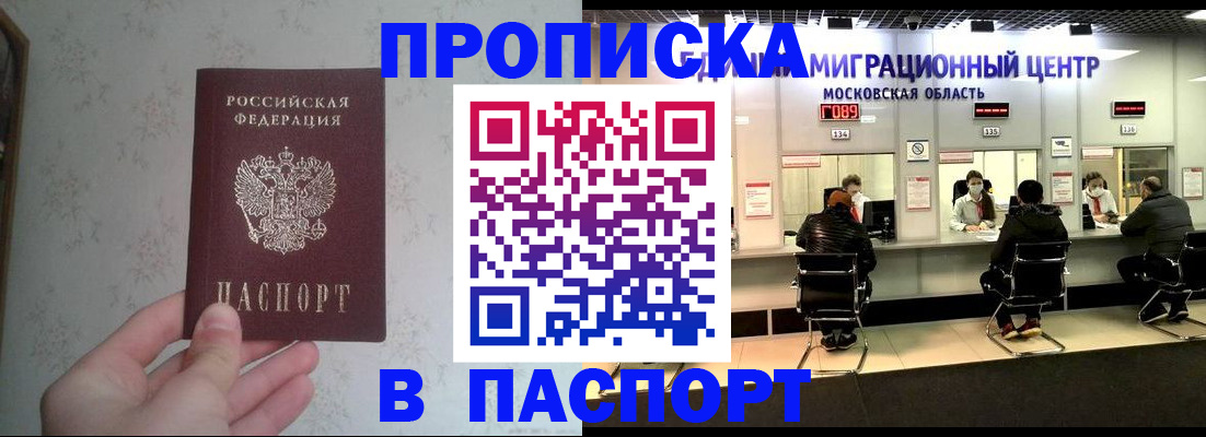прописка для военкомата в Гаджиево