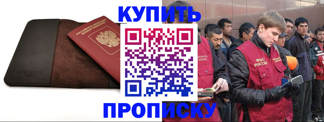 временная прописка в Гаджиево