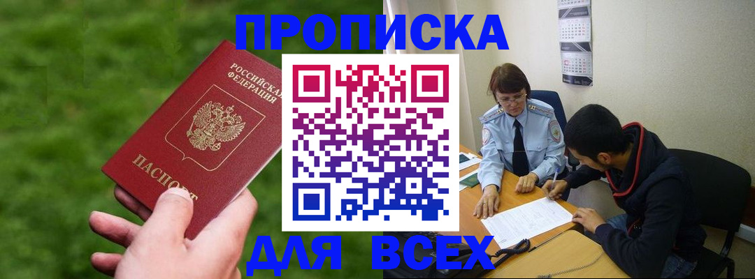 прописка ребенка в Гаджиево