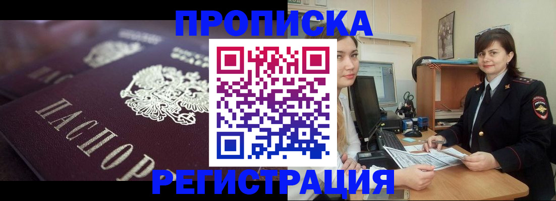 прописка от собственника в Гаджиево